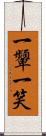 一顰一笑 Scroll