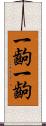 一齣一齣 Scroll