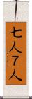 七人 Scroll