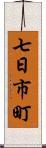 七日市町 Scroll