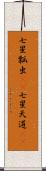 七星瓢虫(rK) Scroll