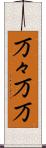 万々 Scroll