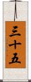 三十五 Scroll