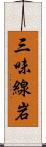 三味線岩 Scroll