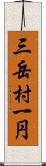 三岳村一円 Scroll