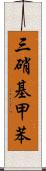 三硝基甲苯 Scroll