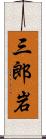 三郎岩 Scroll