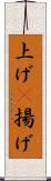 上げ(P) Scroll