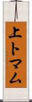 上トマム Scroll