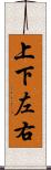 上下左右 Scroll