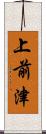 上前津 Scroll