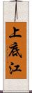 上底江 Scroll