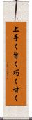 上手く Scroll