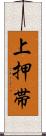 上押帯 Scroll