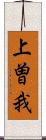 上曽我 Scroll