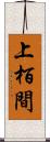 上栢間 Scroll