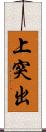 上突出 Scroll