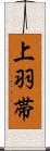 上羽帯 Scroll