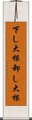下し大根 Scroll