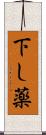 下し薬 Scroll