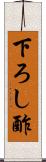 下ろし酢 Scroll