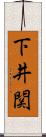 下井関 Scroll