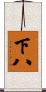 下八 Scroll