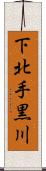 下北手黒川 Scroll