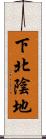 下北陰地 Scroll