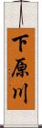 下原川 Scroll