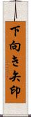 下向き矢印 Scroll