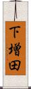 下増田 Scroll