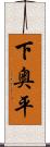下奥平 Scroll