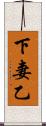 下妻乙 Scroll