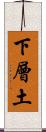 下層土 Scroll