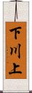下川上 Scroll