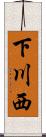 下川西 Scroll