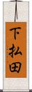 下払田 Scroll