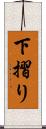 下摺り Scroll