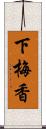 下梅香 Scroll