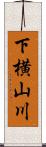 下横山川 Scroll