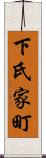 下氏家町 Scroll
