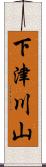 下津川山 Scroll