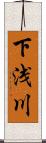 下浅川 Scroll