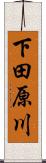 下田原川 Scroll
