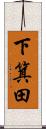 下箕田 Scroll