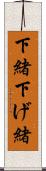 下緒 Scroll