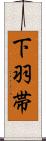 下羽帯 Scroll