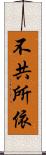 不共所依 Scroll