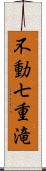 不動七重滝 Scroll